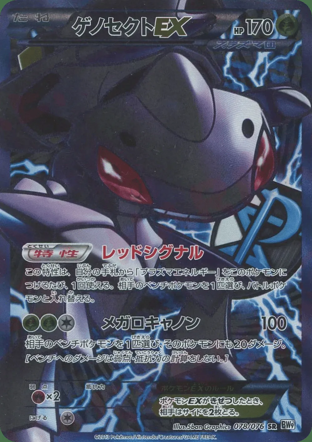 Genesect-EX — Megalo Cannon (JP) #78