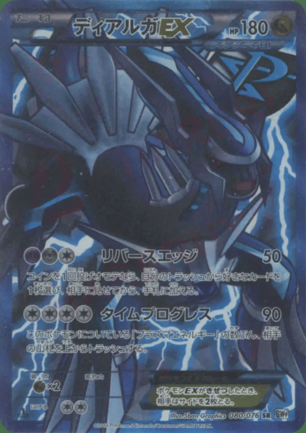 Dialga-EX — Megalo Cannon (JP) #80