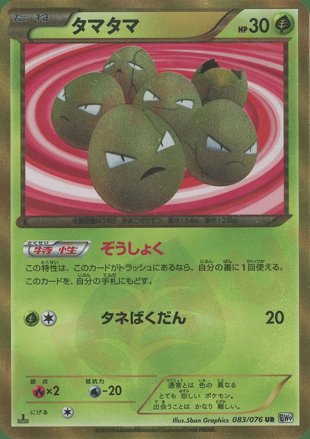 Exeggcute — Megalo Cannon (JP) #83