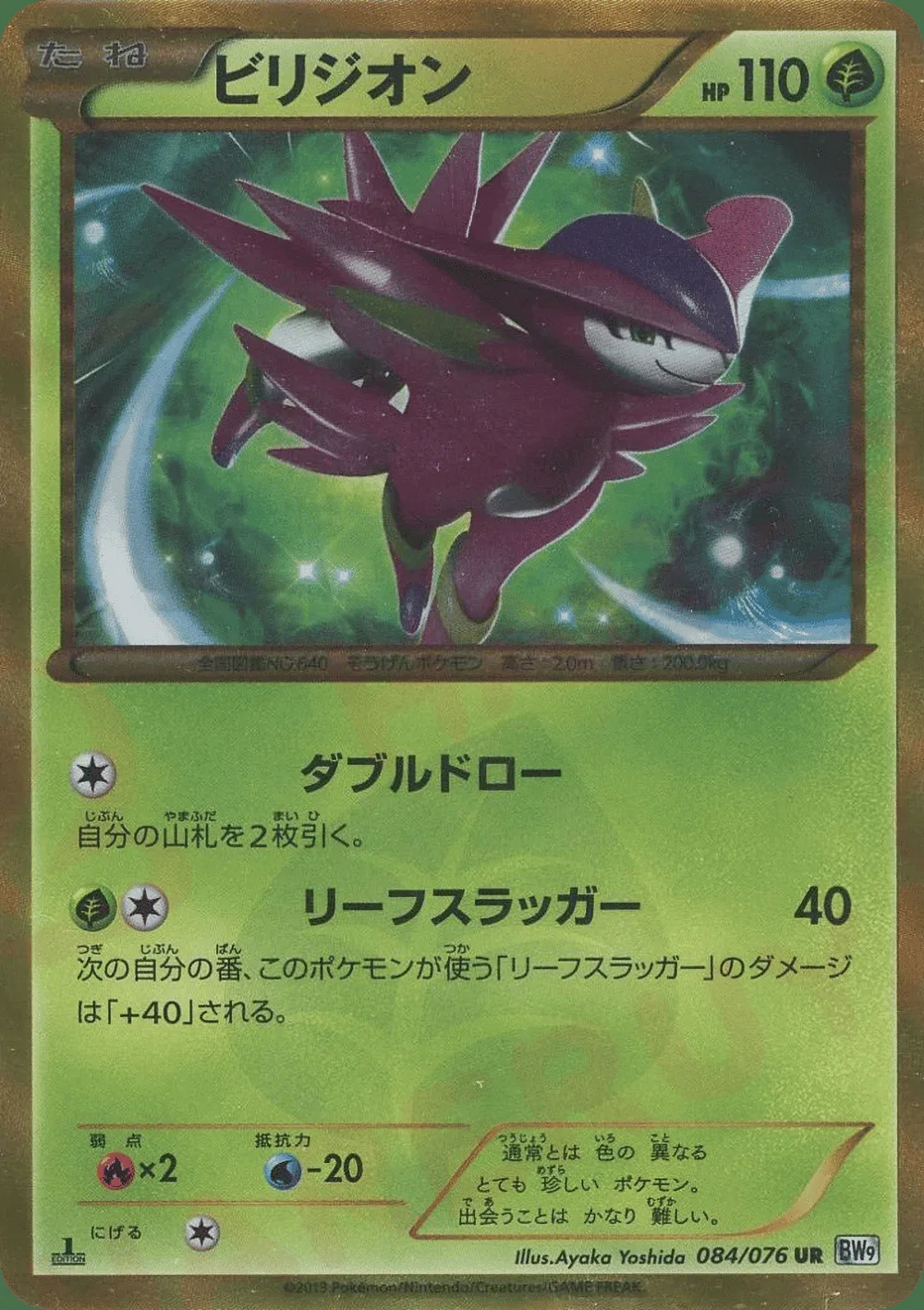 Virizion — Megalo Cannon (JP) #84