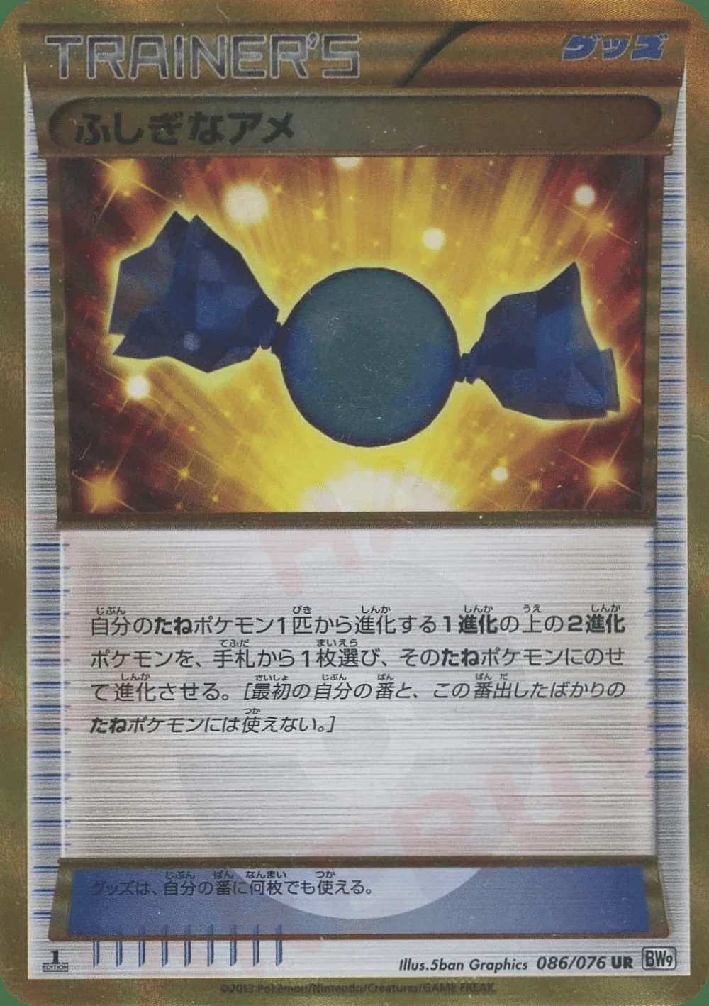 Rare Candy — Megalo Cannon (JP) #86