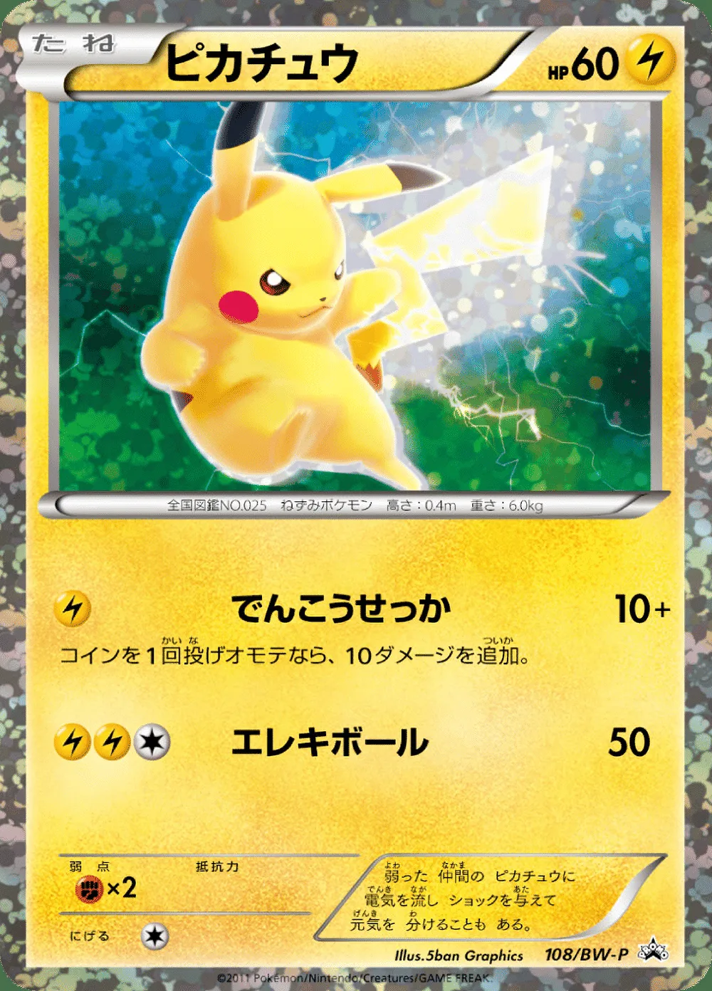 Pikachu — Black & White Promos (JP) #108 Pokémon card