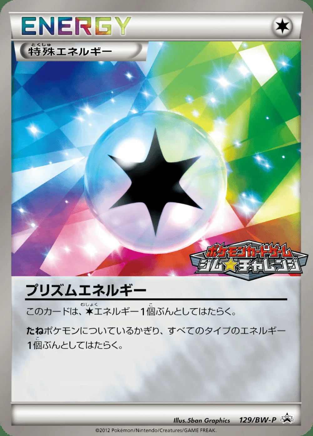 Prism Energy — Black & White Promos (JP) #129