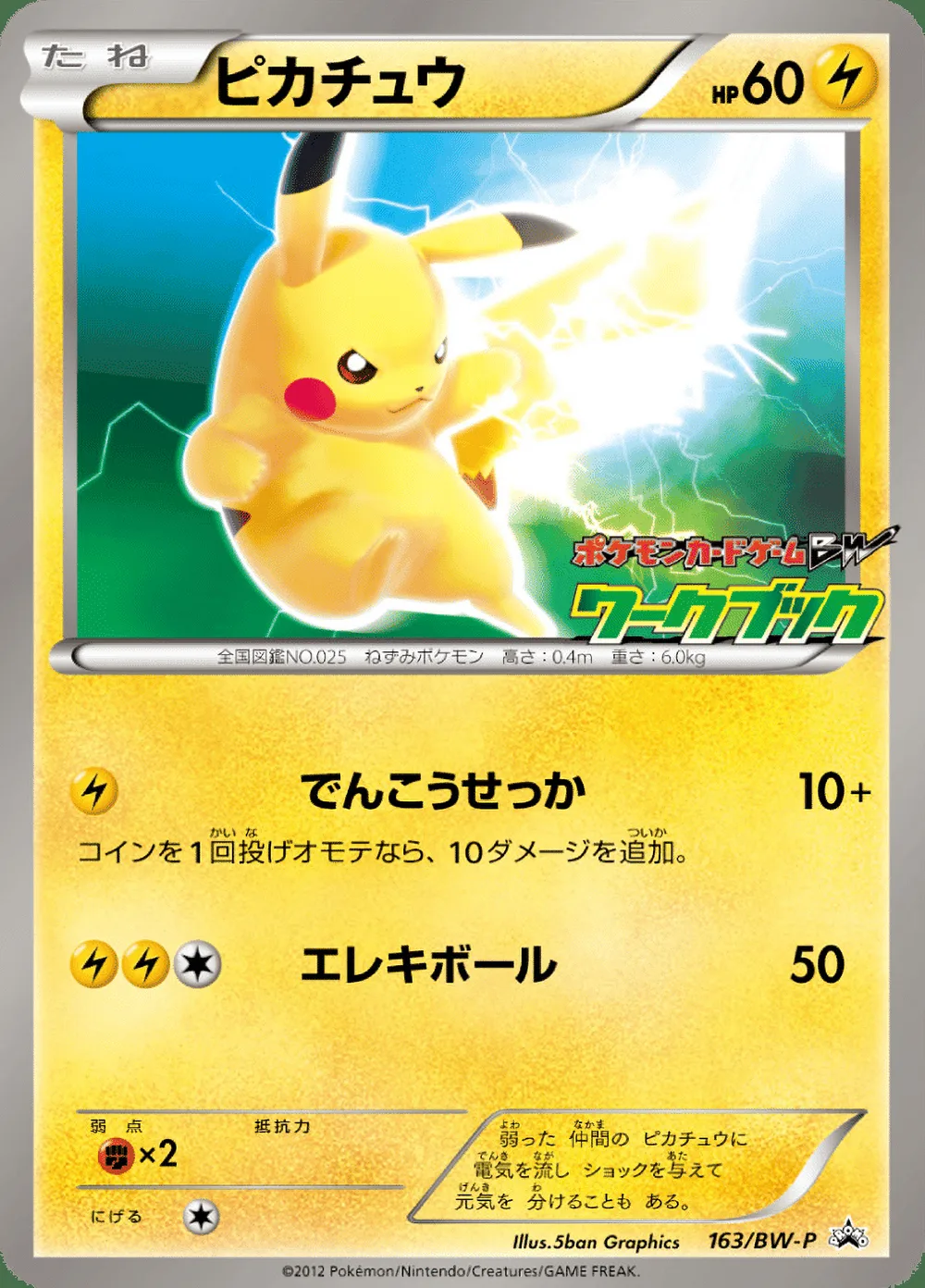 Pikachu — Black & White Promos (JP) #163