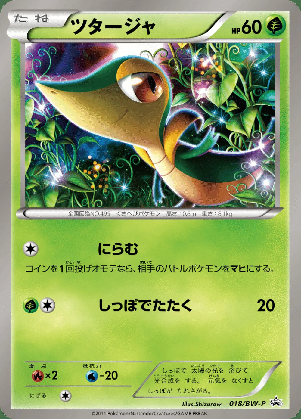 Snivy — Black & White Promos (JP) #18