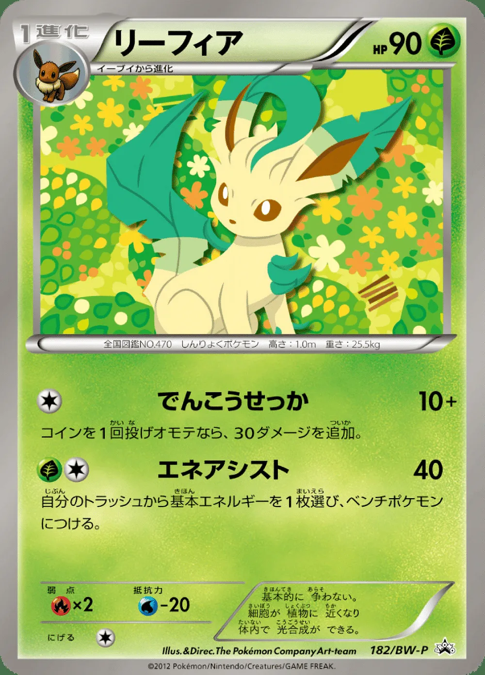 Leafeon — Black & White Promos (JP) #182