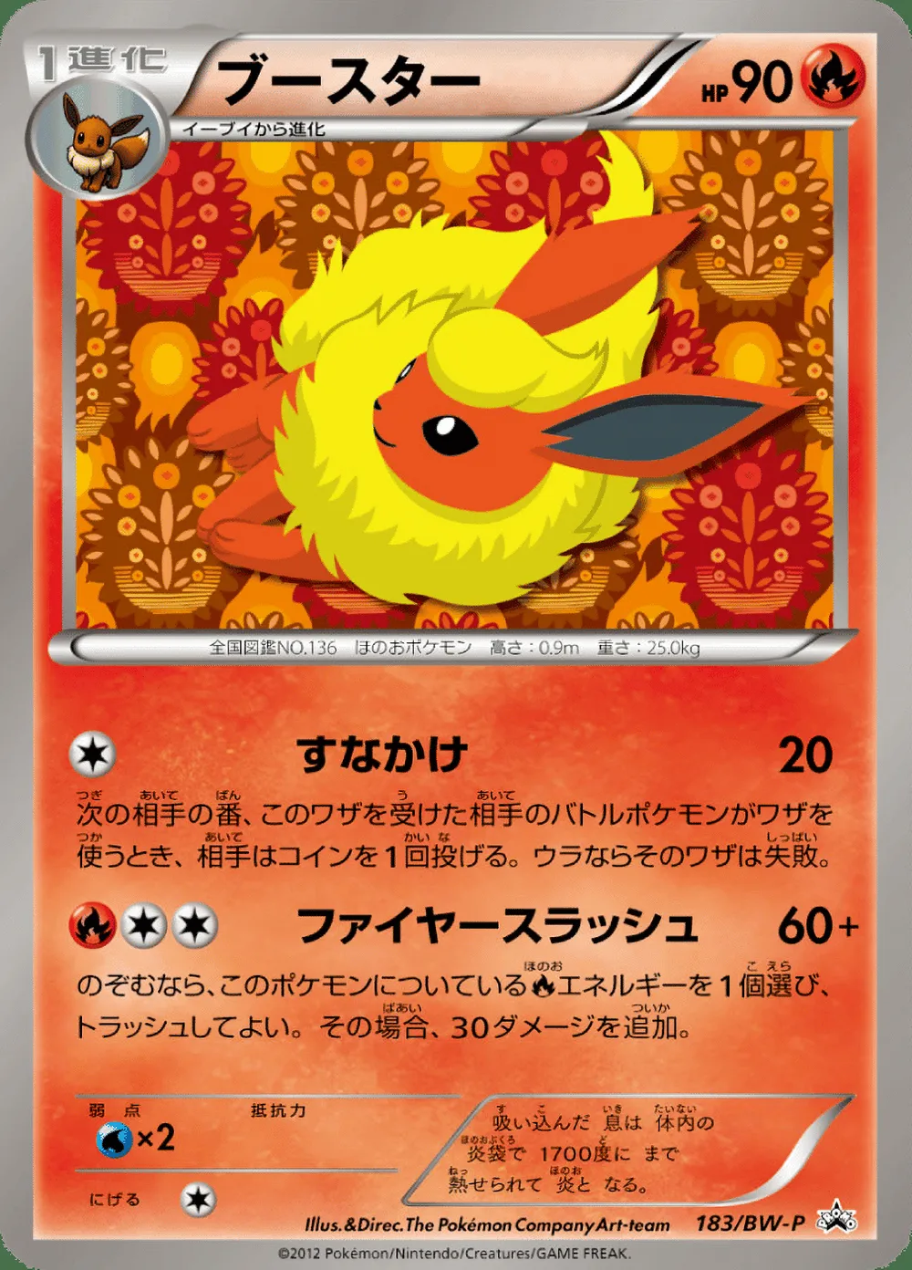 Flareon — Black & White Promos (JP) #183 Pokémon card