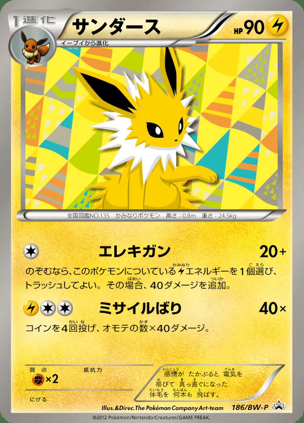 Jolteon — Black & White Promos (JP) #186 Pokémon card
