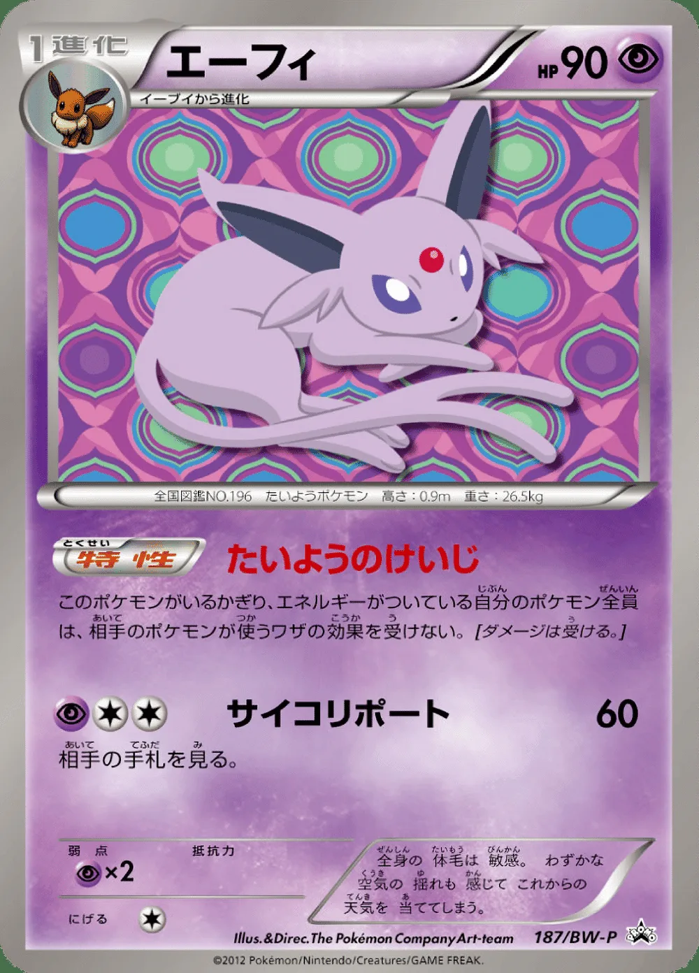 Espeon — Black & White Promos (JP) #187 Pokémon card