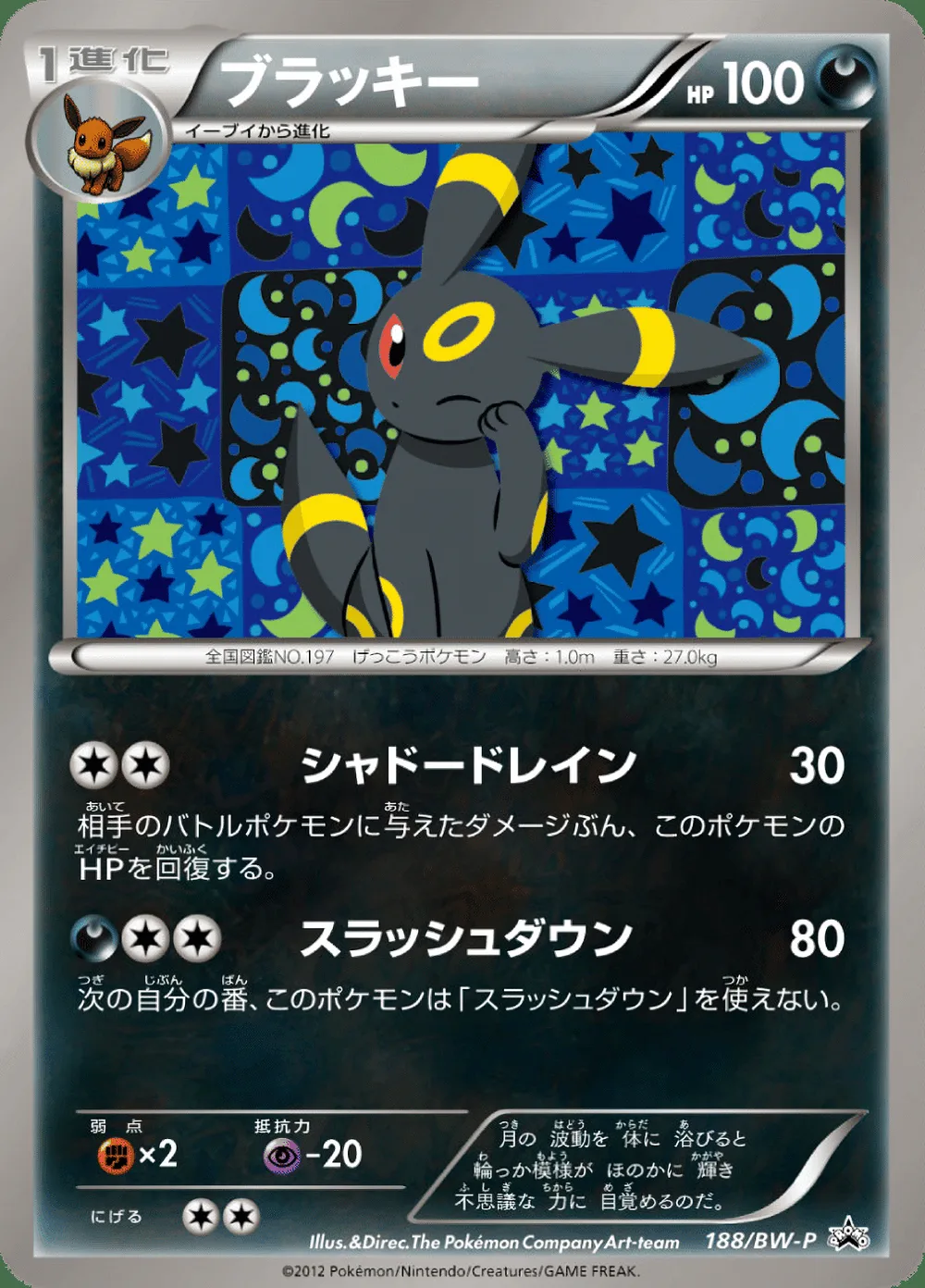 Umbreon — Black & White Promos (JP) #188 Pokémon card