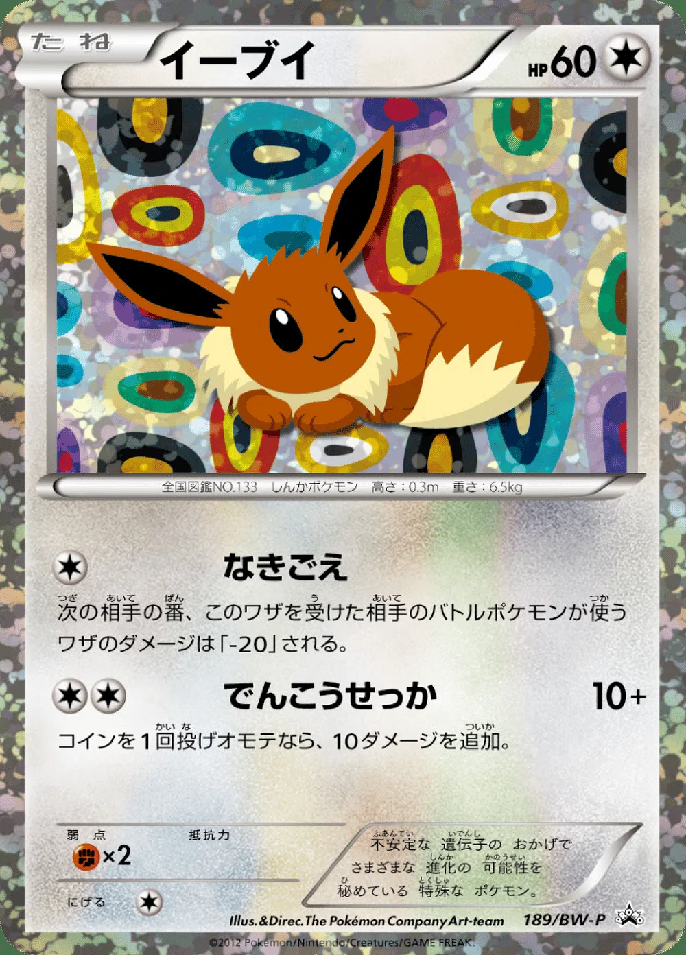 Eevee — Black & White Promos (JP) #189
