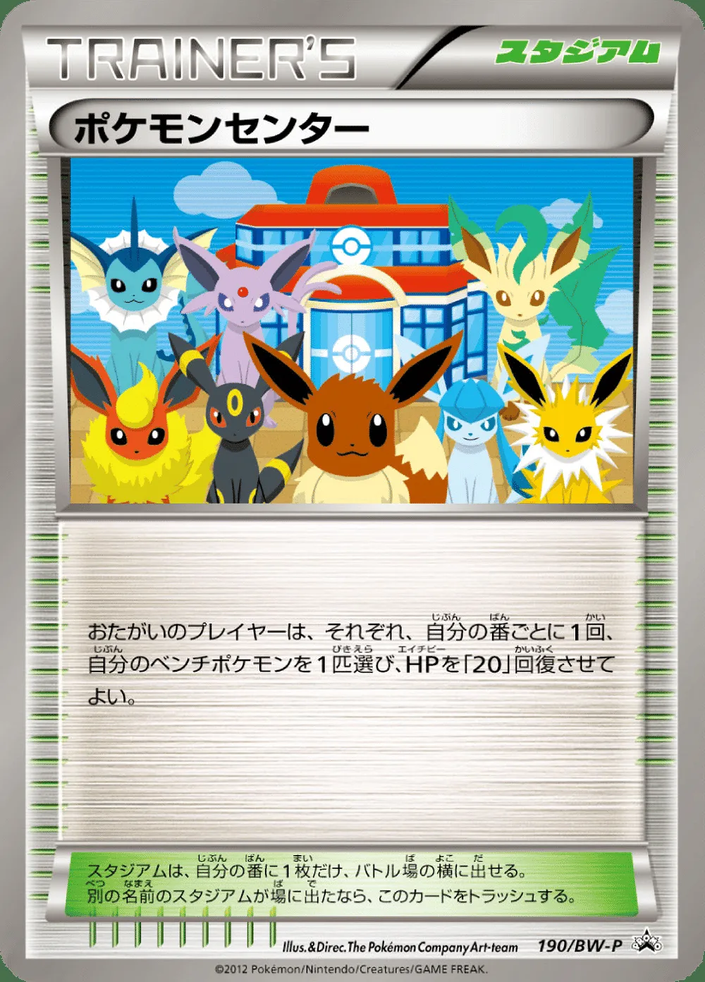 Pokémon Center — Black & White Promos (JP) #190 Pokémon card