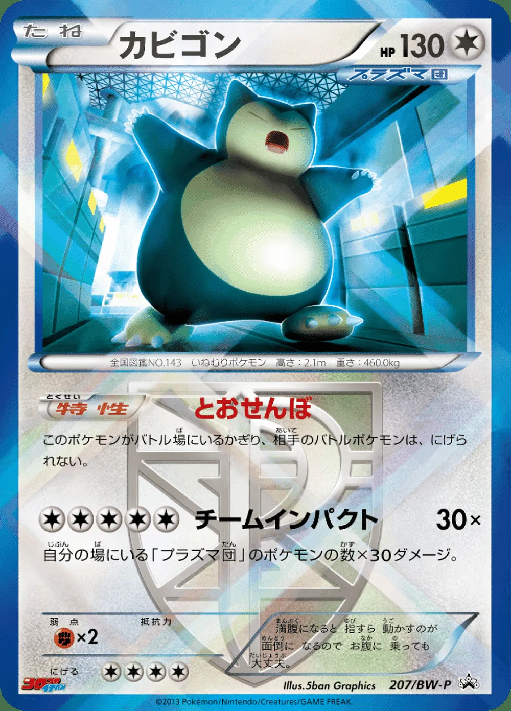 Snorlax — Black & White Promos (JP) #207