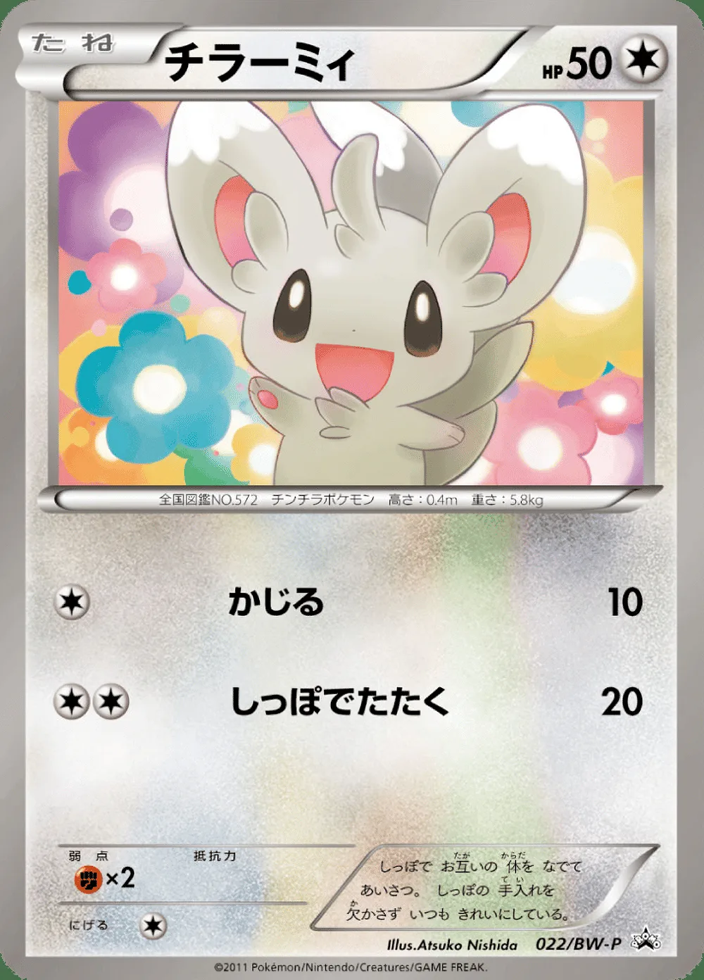 Minccino — Black & White Promos (JP) #22