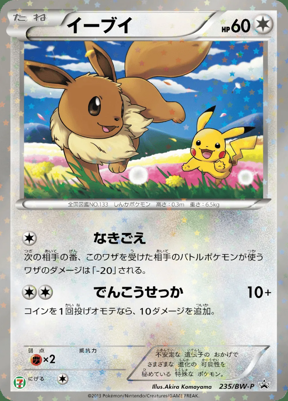 Eevee — Black & White Promos (JP) #235 Pokémon card