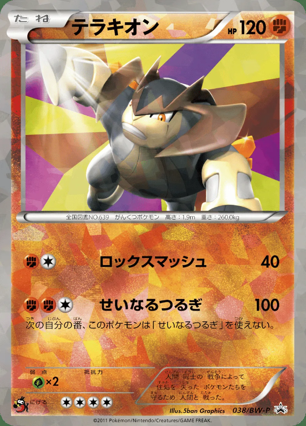 Terrakion — Black & White Promos (JP) #38