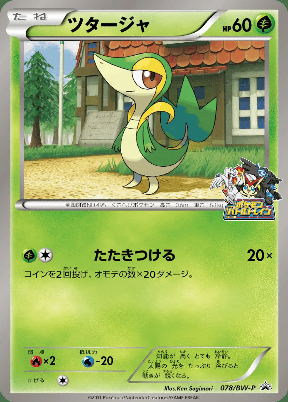 Snivy — Black & White Promos (JP) #78