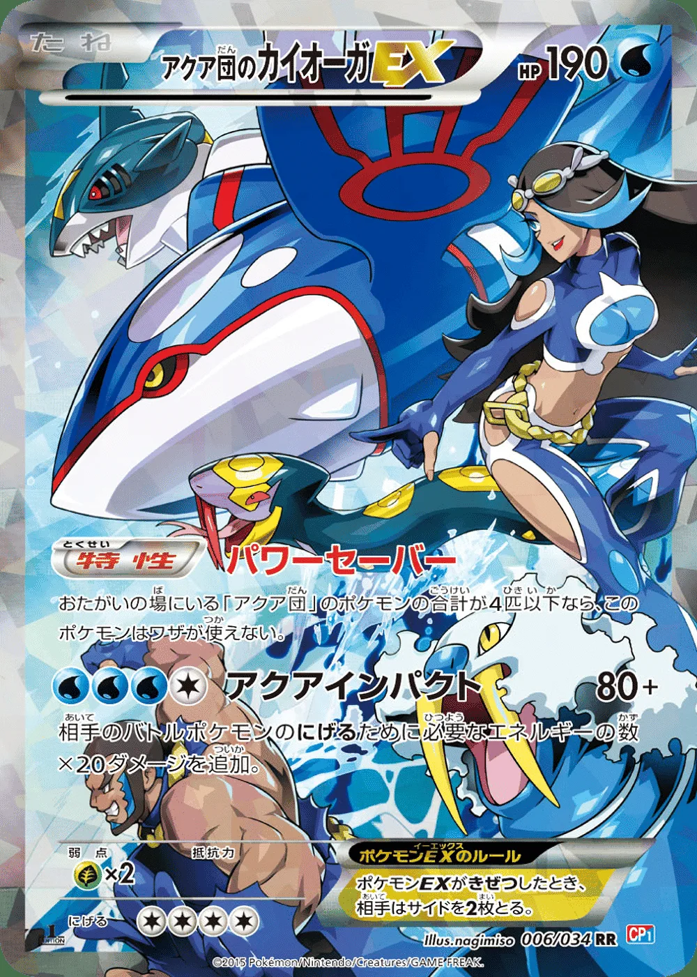 Team Aqua's Kyogre-EX — Magma Gang VS Aqua Gang: Double Crisis (JP) #6