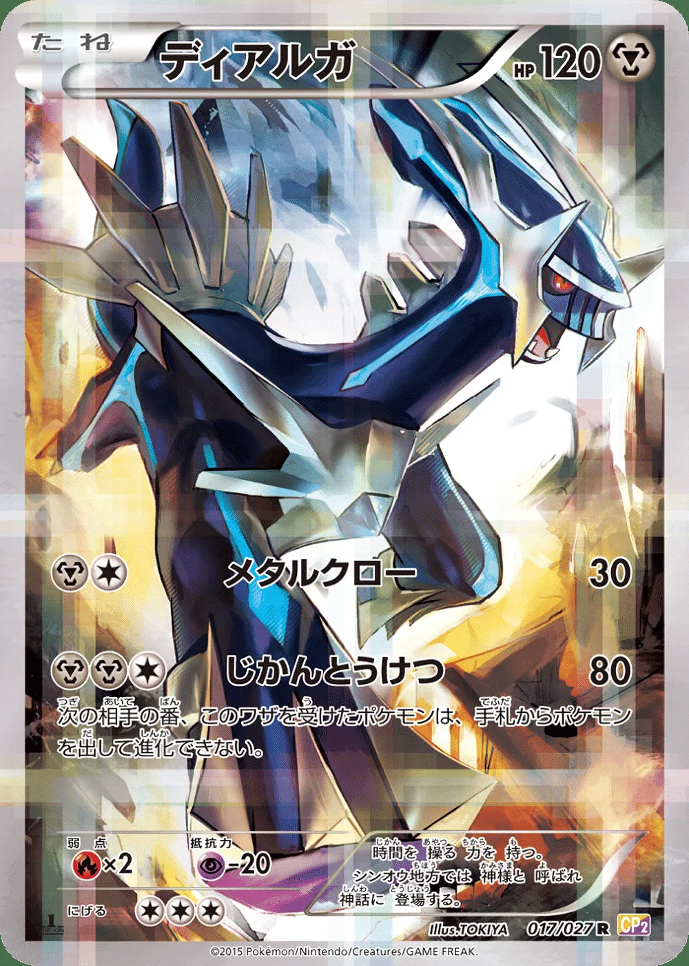 Dialga — Legendary Shine Collection (JP) #17