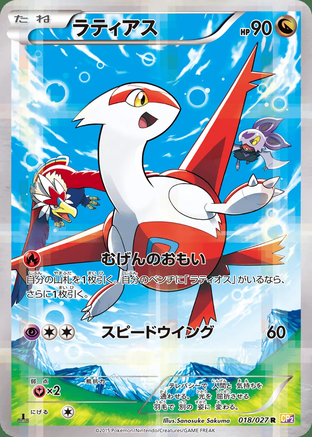 Latias — Legendary Shine Collection (JP) #18