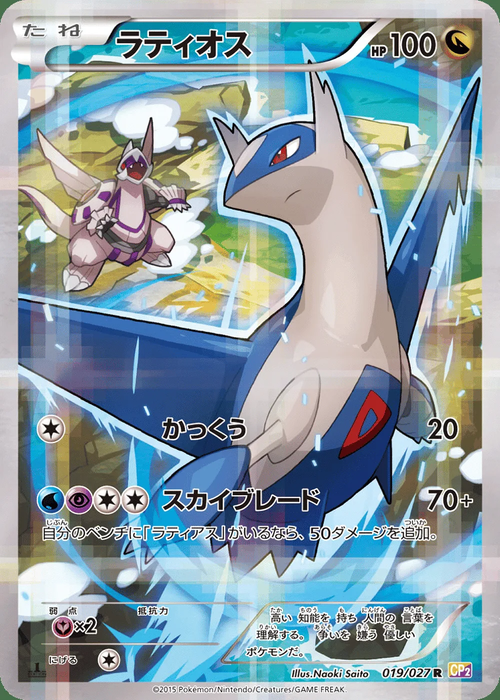 Latios — Legendary Shine Collection (JP) #19