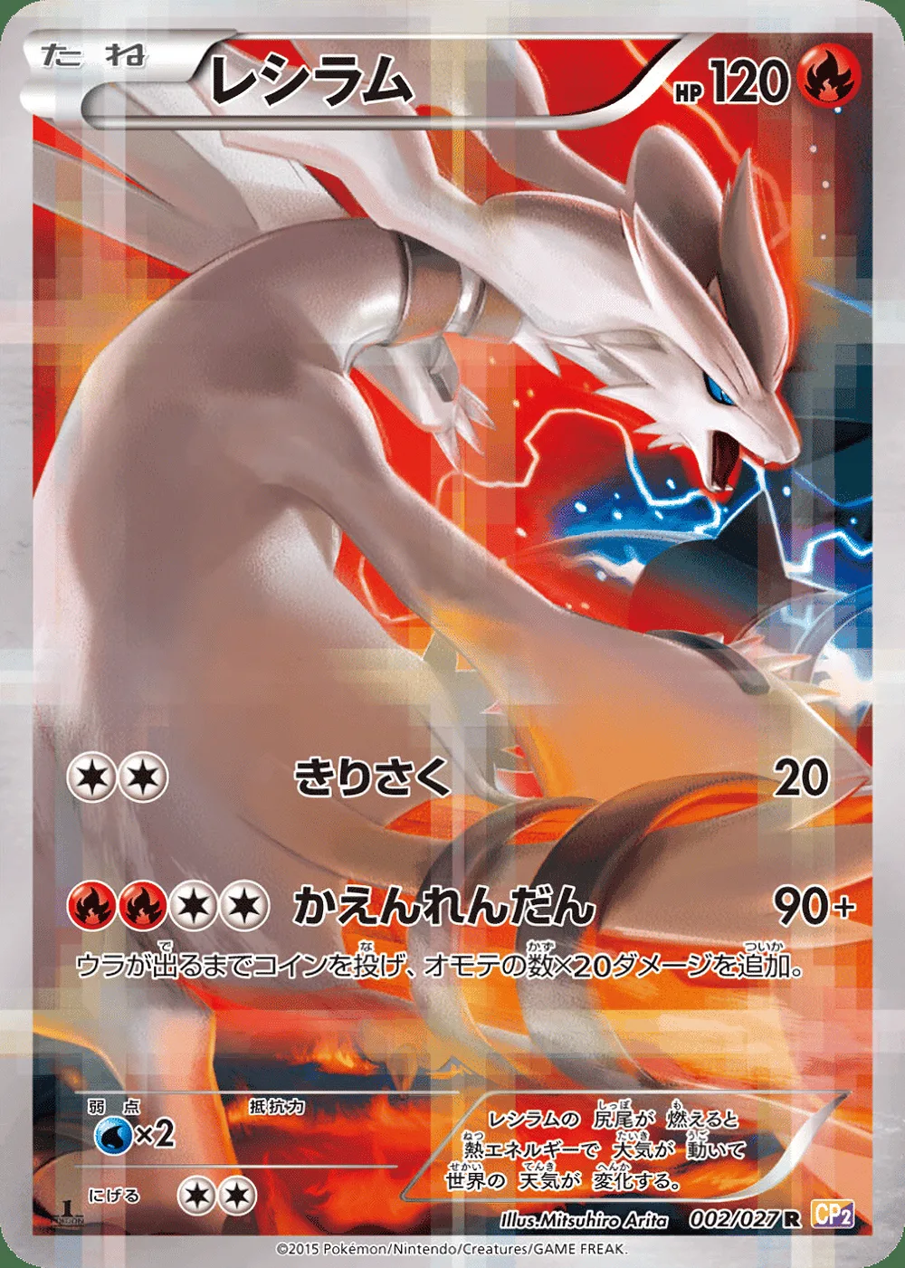 Reshiram — Legendary Shine Collection (JP) #2