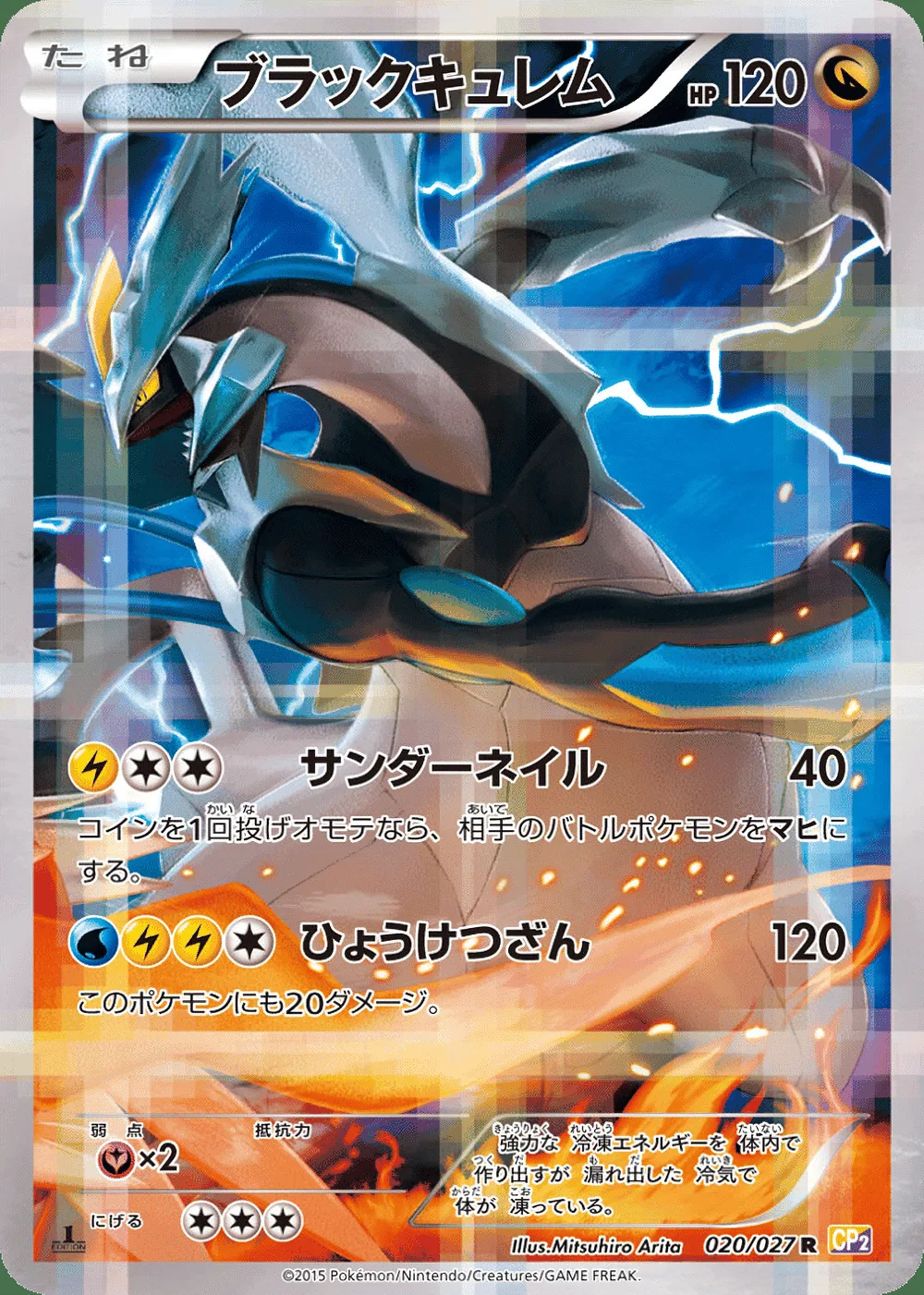 Black Kyurem — Legendary Shine Collection (JP) #20