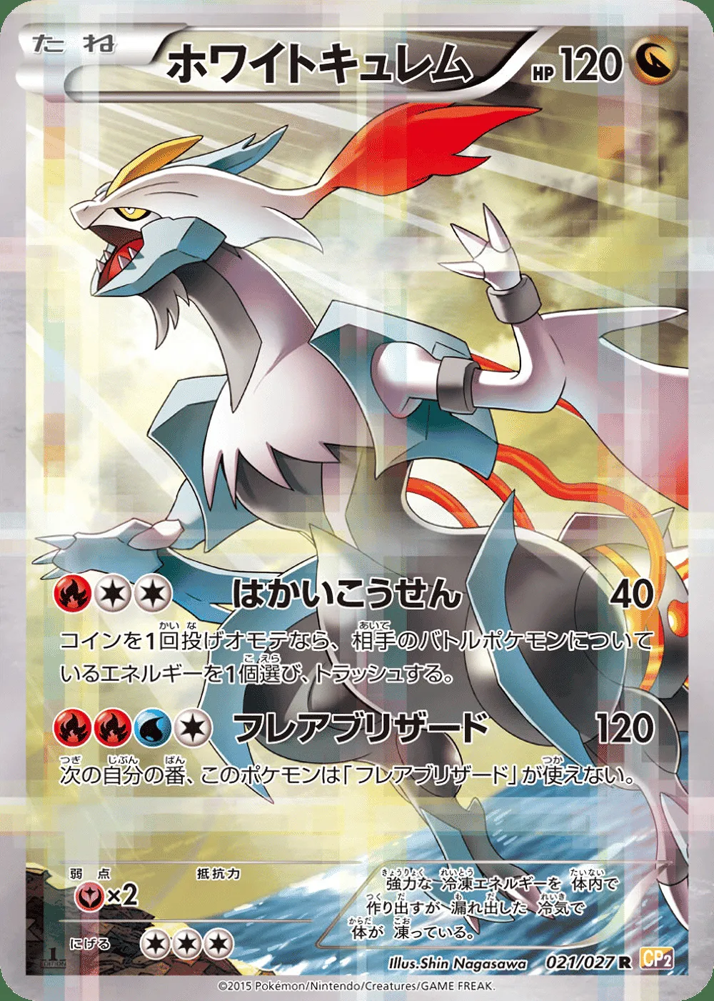 White Kyurem — Legendary Shine Collection (JP) #21