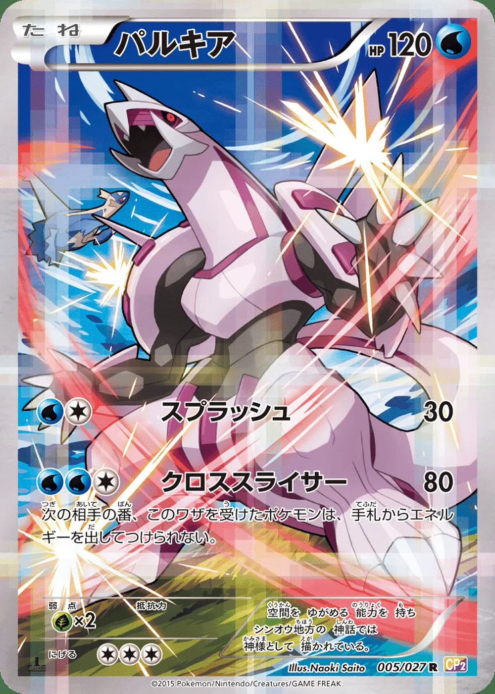 Palkia — Legendary Shine Collection (JP) #5 Pokémon card