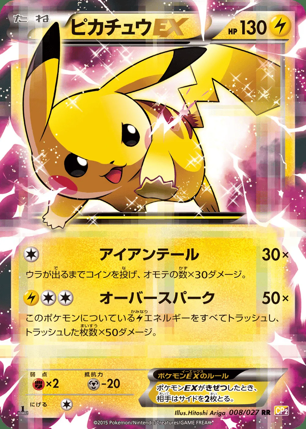 Pikachu-EX — Legendary Shine Collection (JP) #8 Pokémon card
