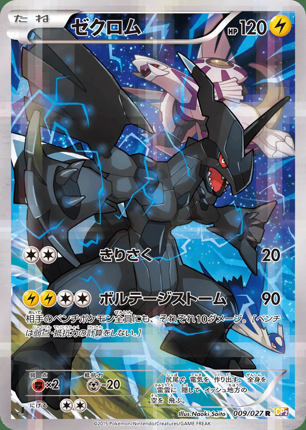 Zekrom — Legendary Shine Collection (JP) #9