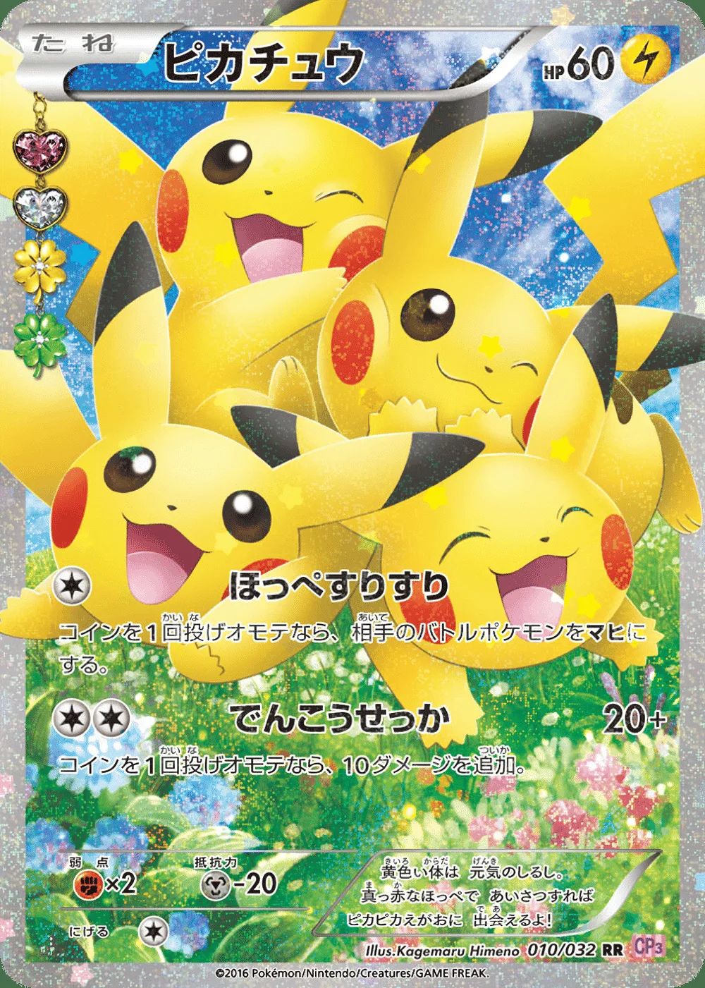 Pikachu — PokéKyun Collection (JP) #10 Pokémon card