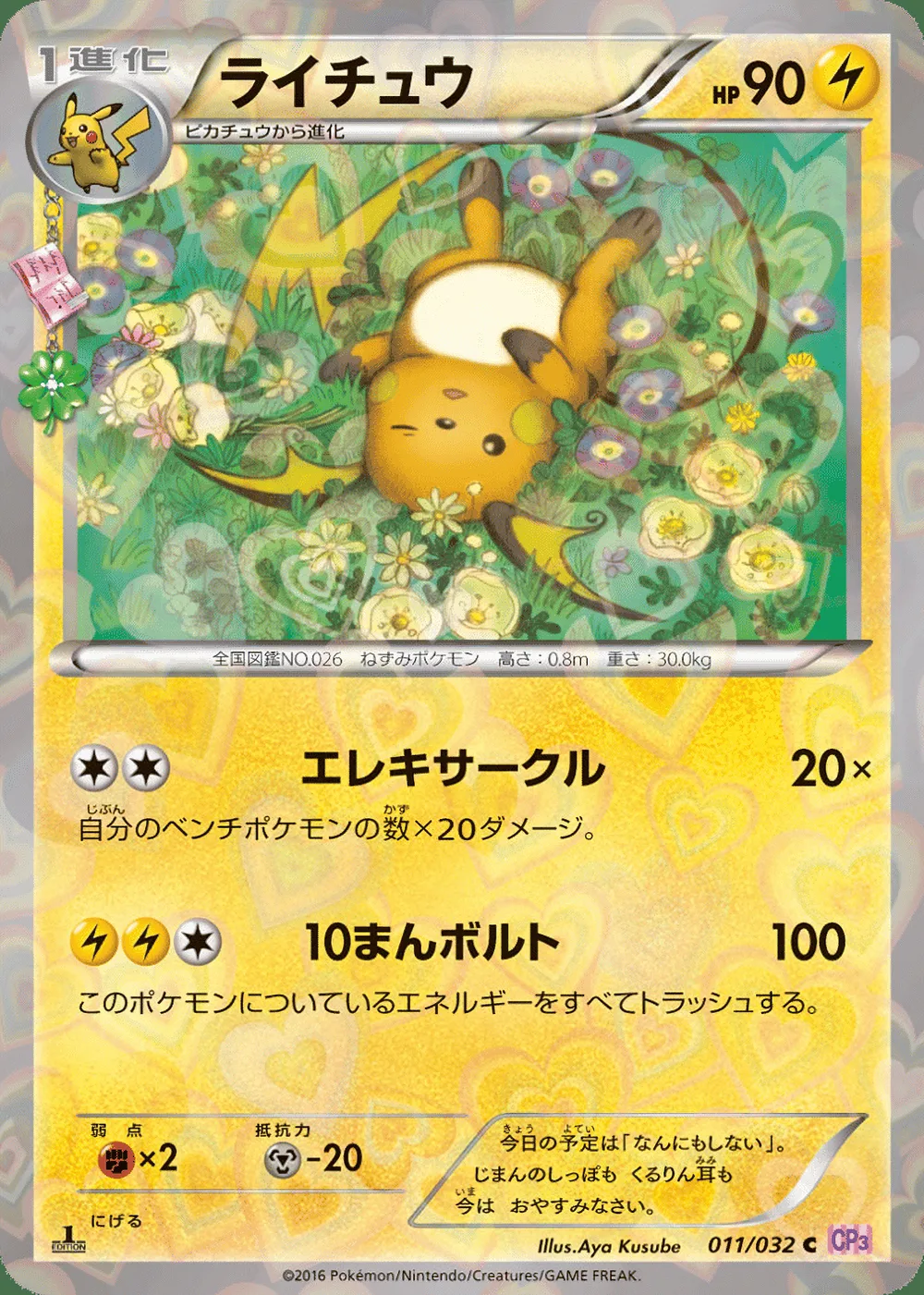 Raichu — PokéKyun Collection (JP) #11