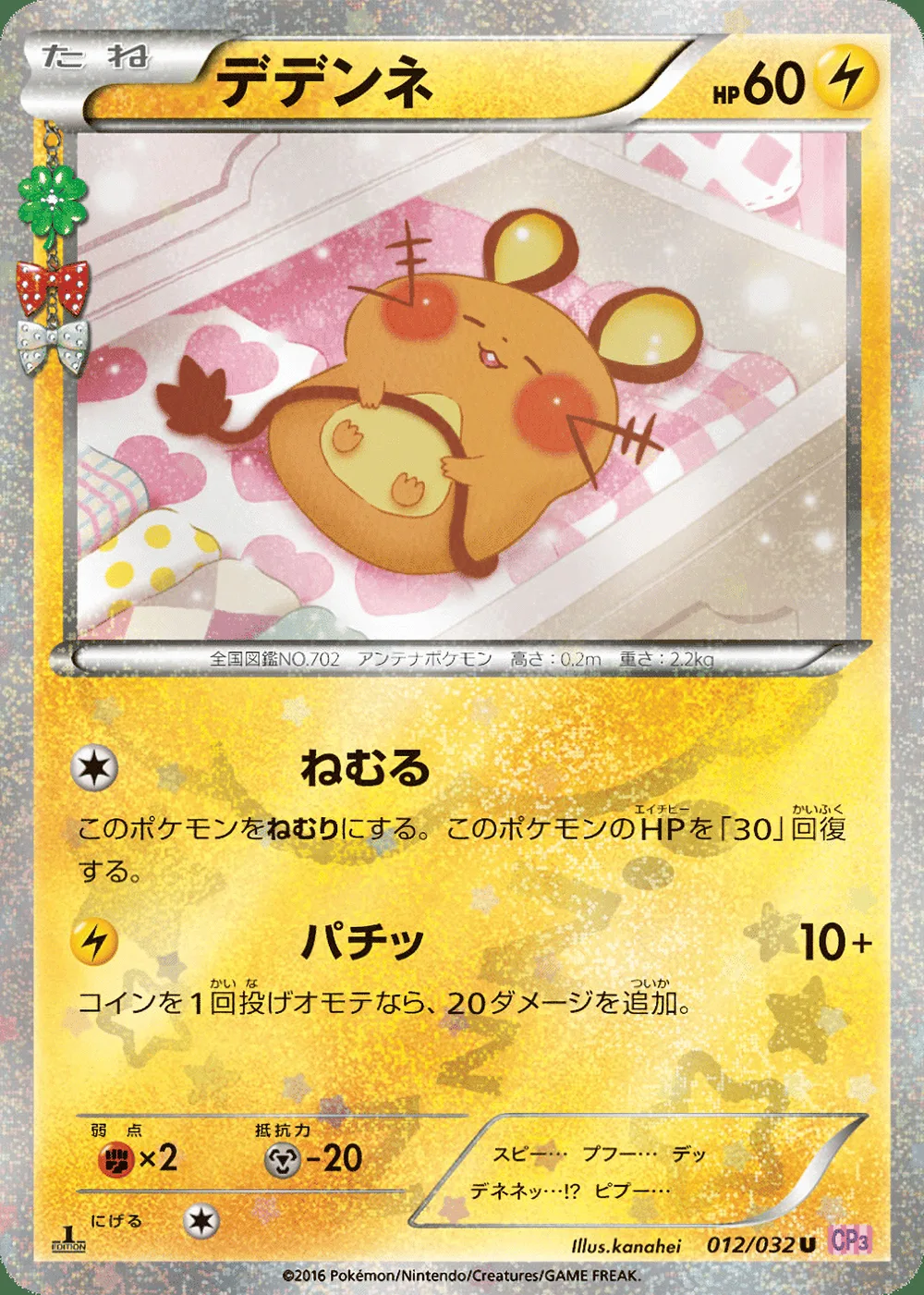 Dedenne — PokéKyun Collection (JP) #12