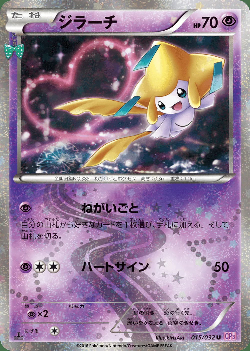 Jirachi — PokéKyun Collection (JP) #15