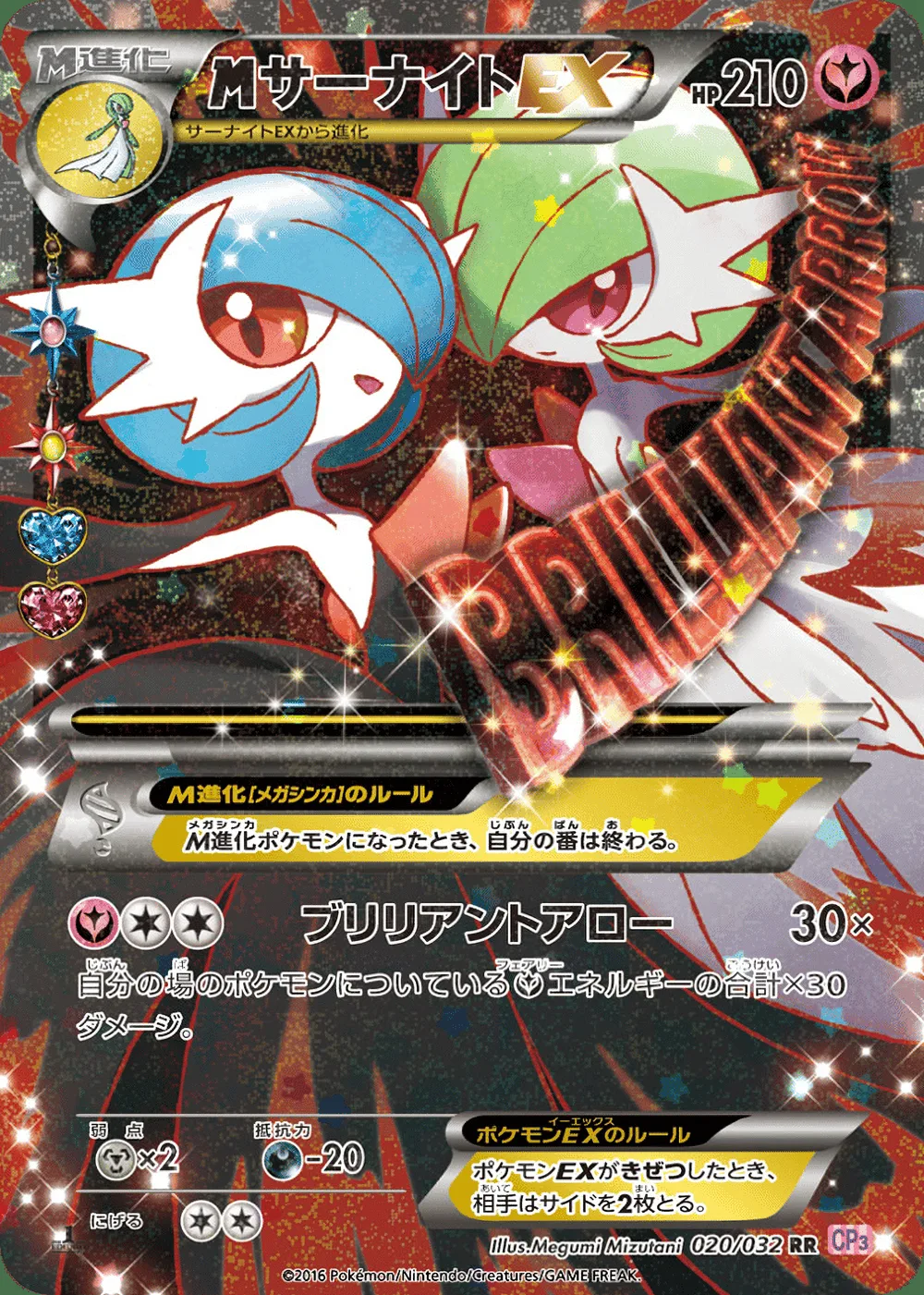 M Gardevoir-EX — PokéKyun Collection (JP) #20