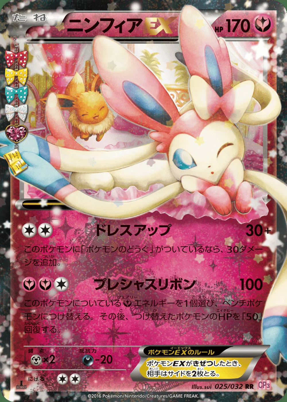 Sylveon-EX — PokéKyun Collection (JP) #25