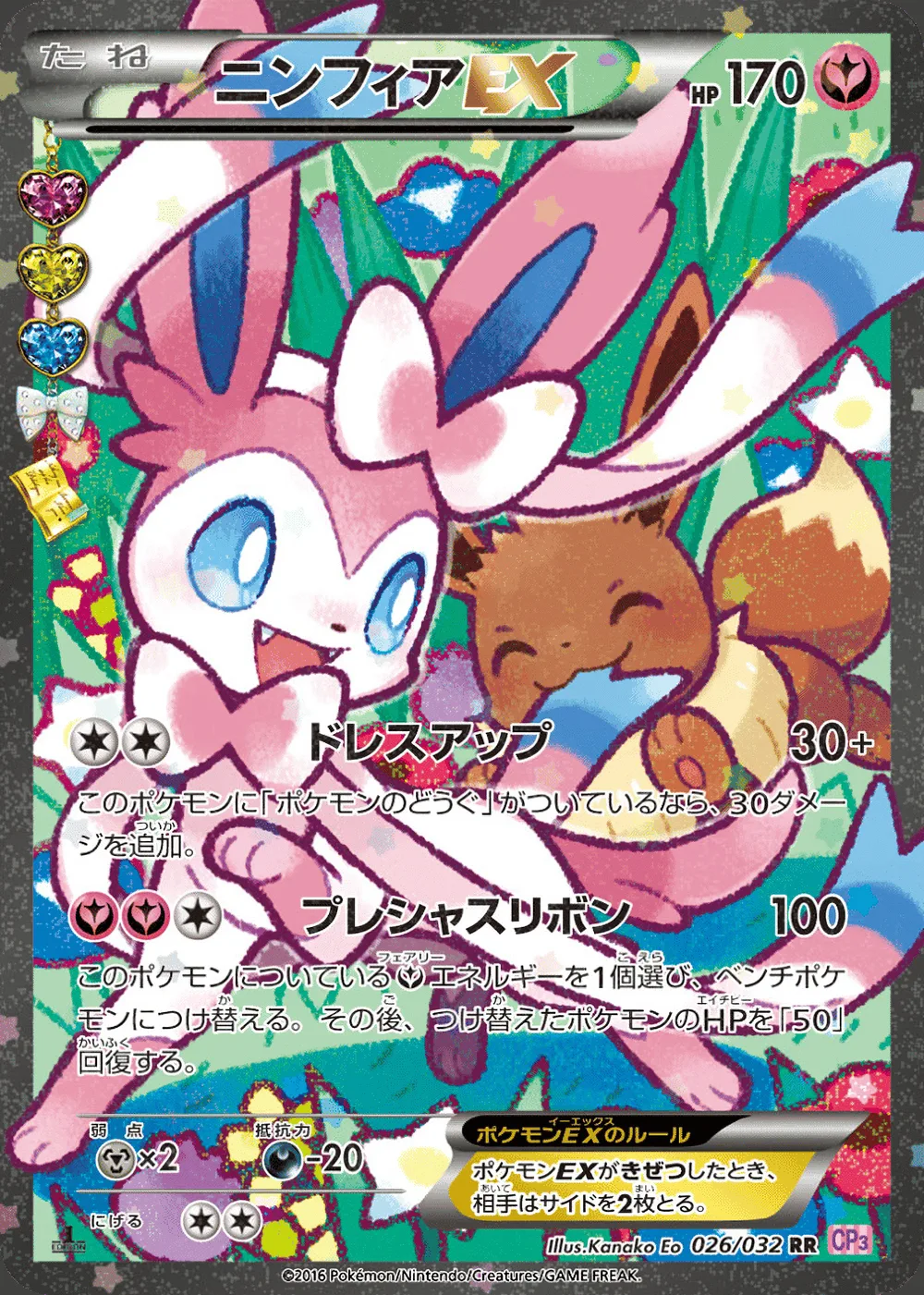 Sylveon-EX — PokéKyun Collection (JP) #26