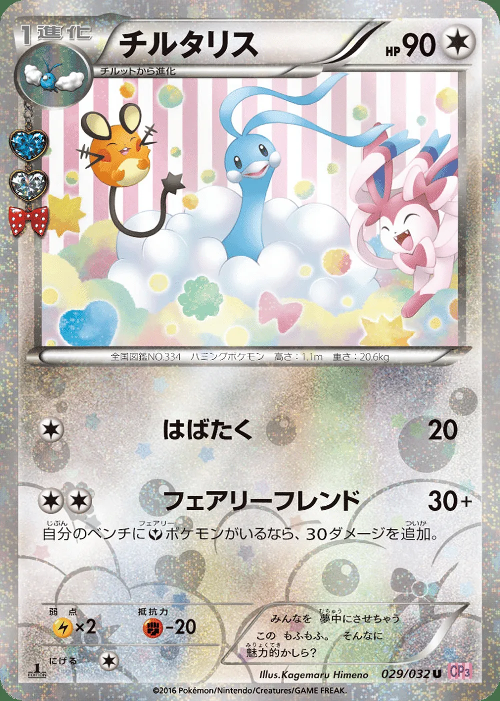 Altaria — PokéKyun Collection (JP) #29