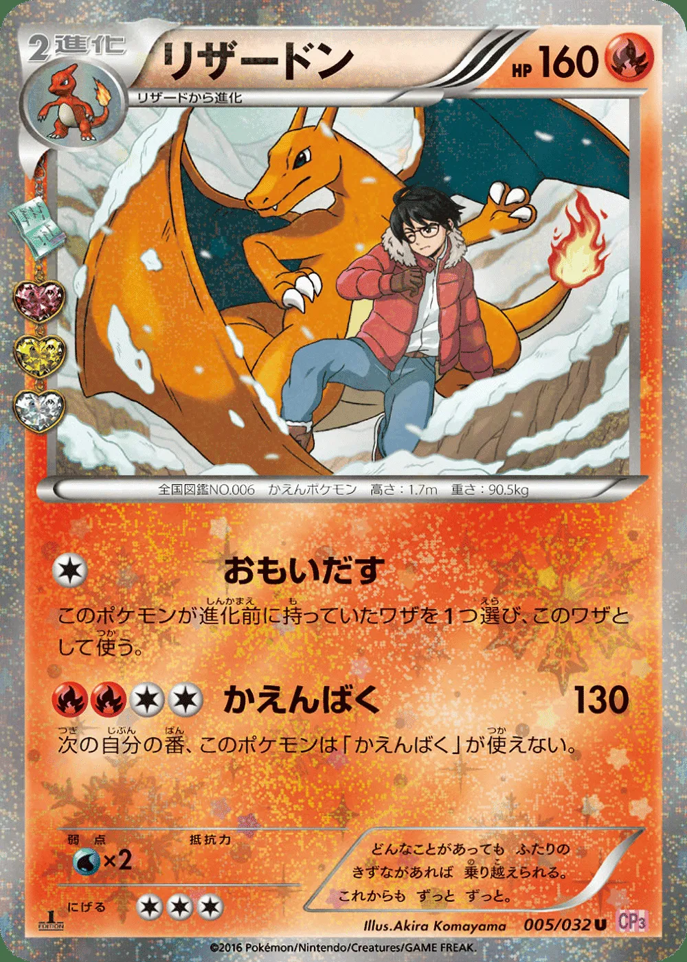 Charizard — PokéKyun Collection (JP) #5