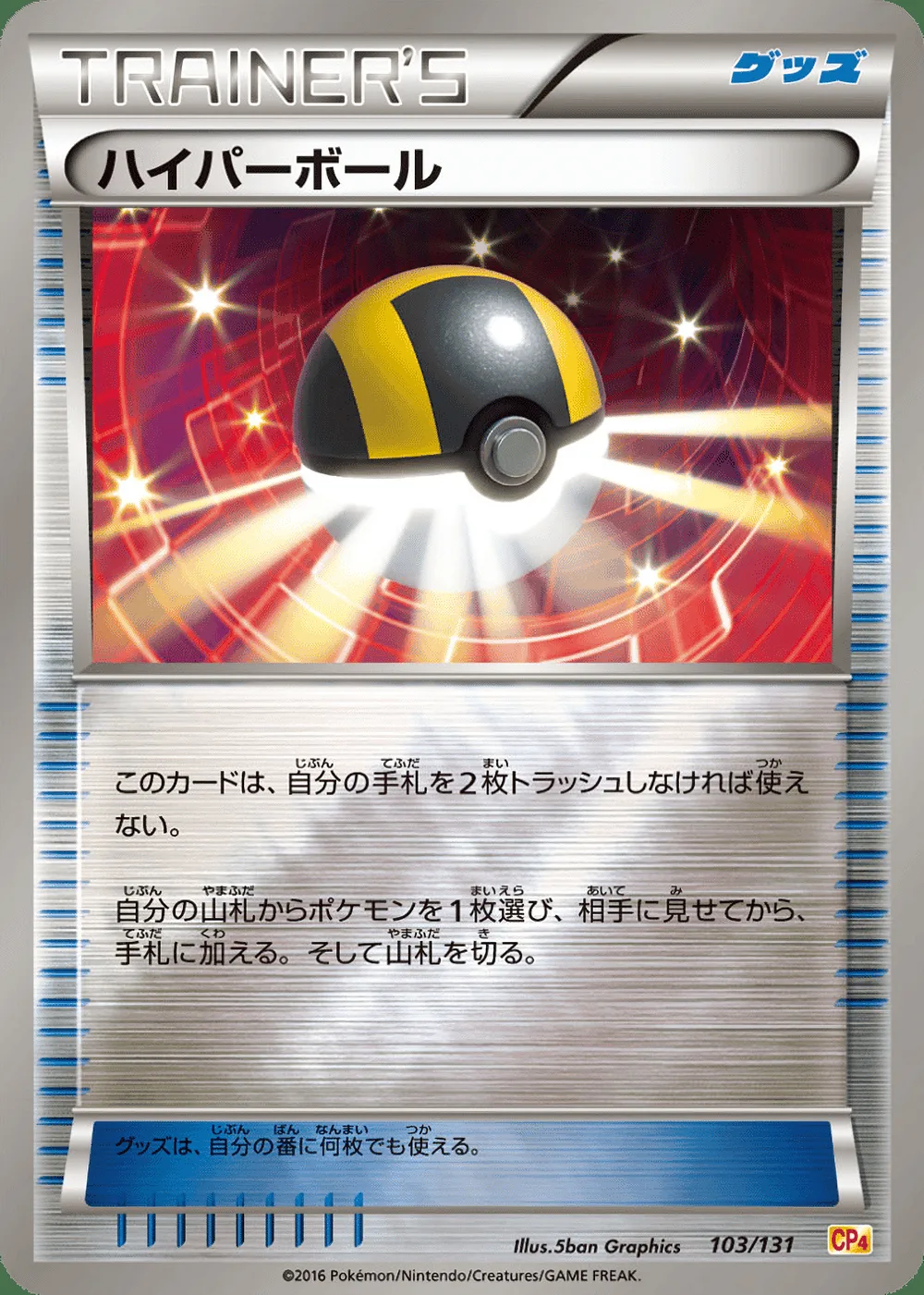 Ultra Ball — Premium Champion Pack (JP) #103