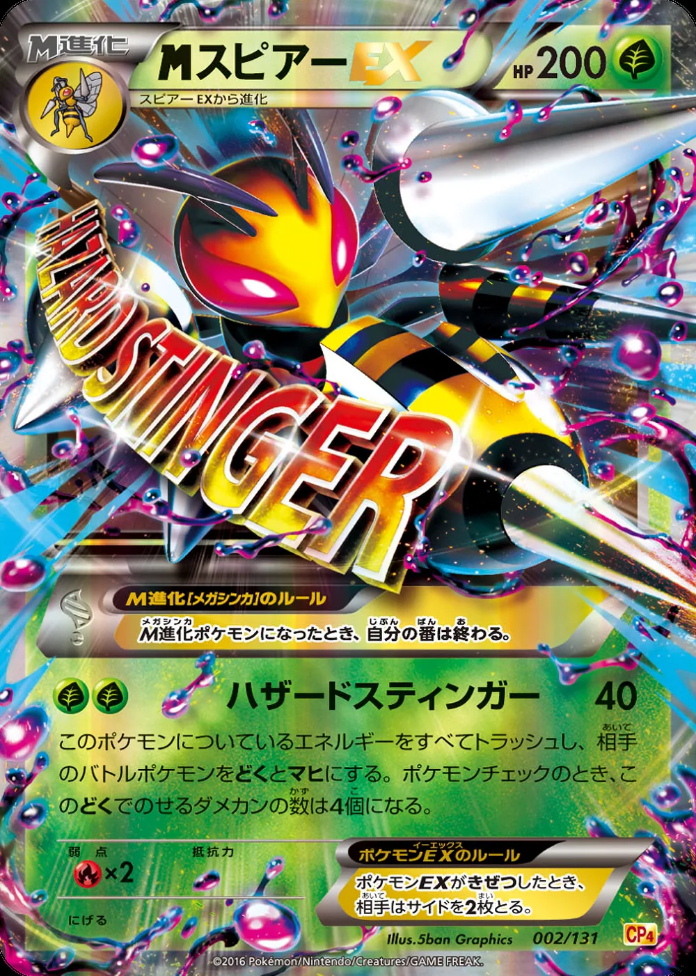 M Beedrill-EX — Premium Champion Pack (JP) #2 Pokémon card