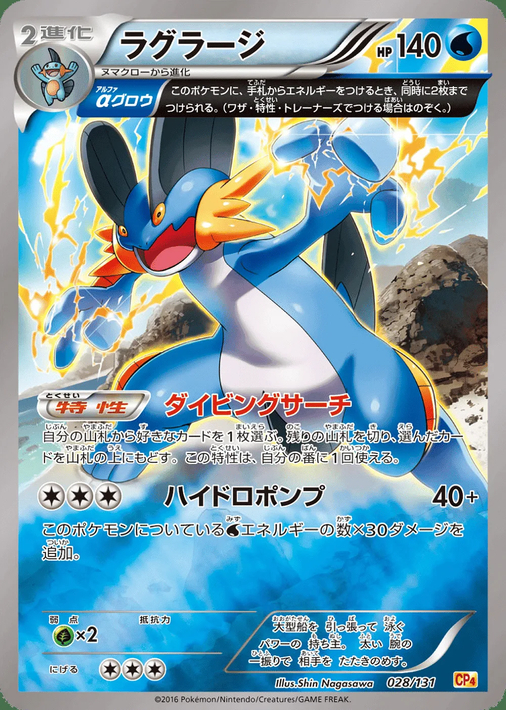 Swampert — Premium Champion Pack (JP) #28