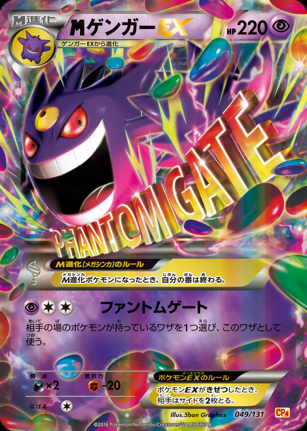 M Gengar-EX — Premium Champion Pack (JP) #49 Pokémon card