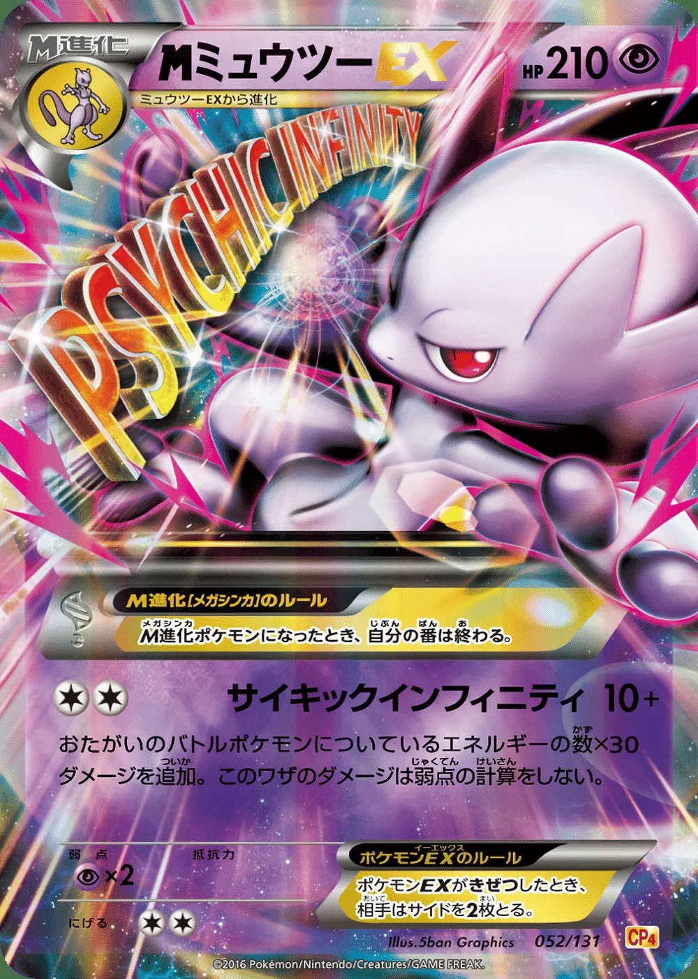 M Mewtwo-EX — Premium Champion Pack (JP) #52