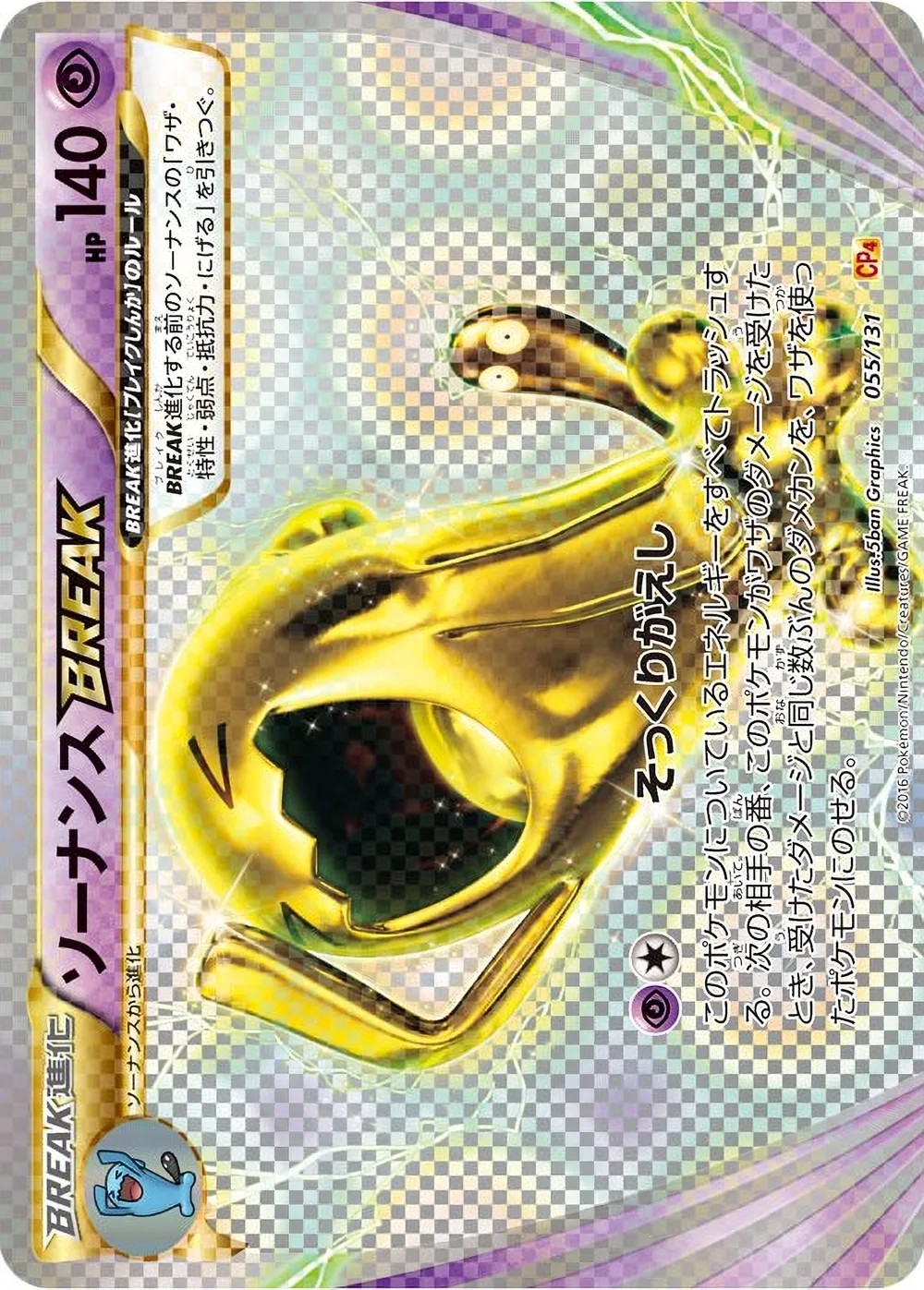 Wobbuffet BREAK — Premium Champion Pack (JP) #55