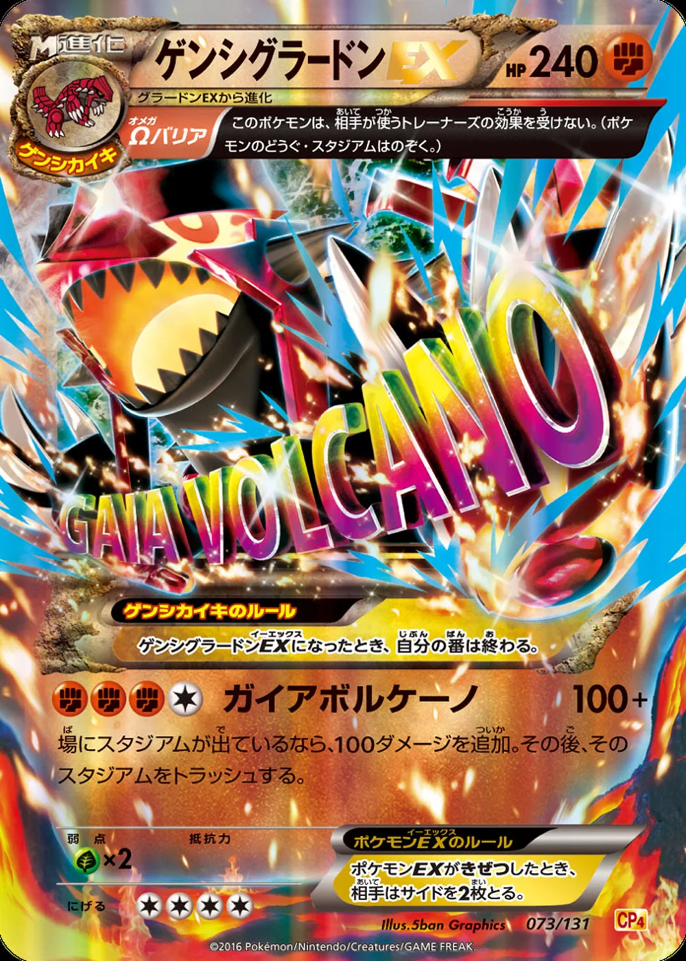 Primal Groudon-EX — Premium Champion Pack (JP) #73