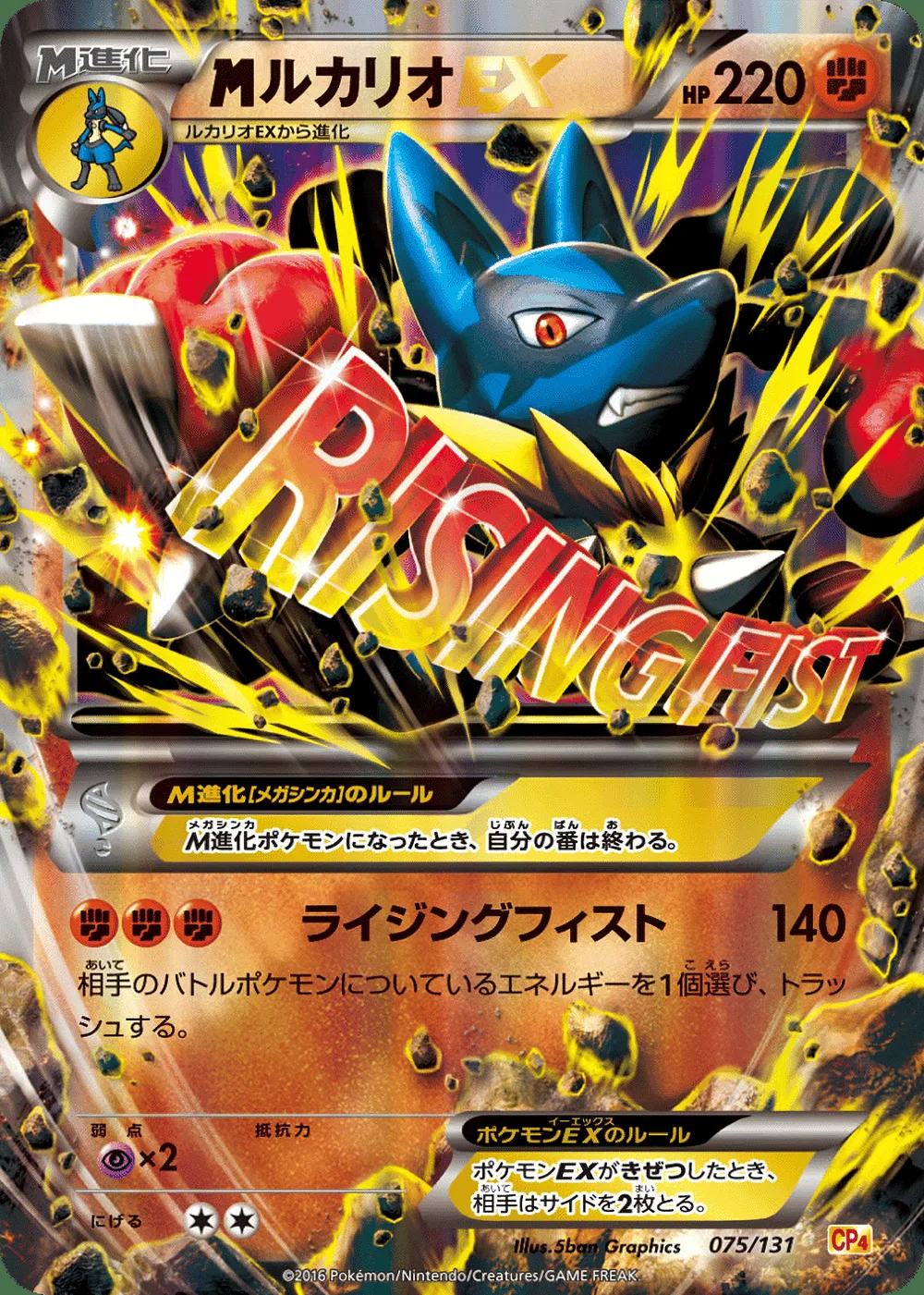 M Lucario-EX — Premium Champion Pack (JP) #75