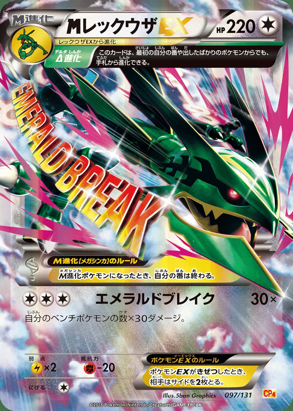 M Rayquaza-EX — Premium Champion Pack (JP) #97