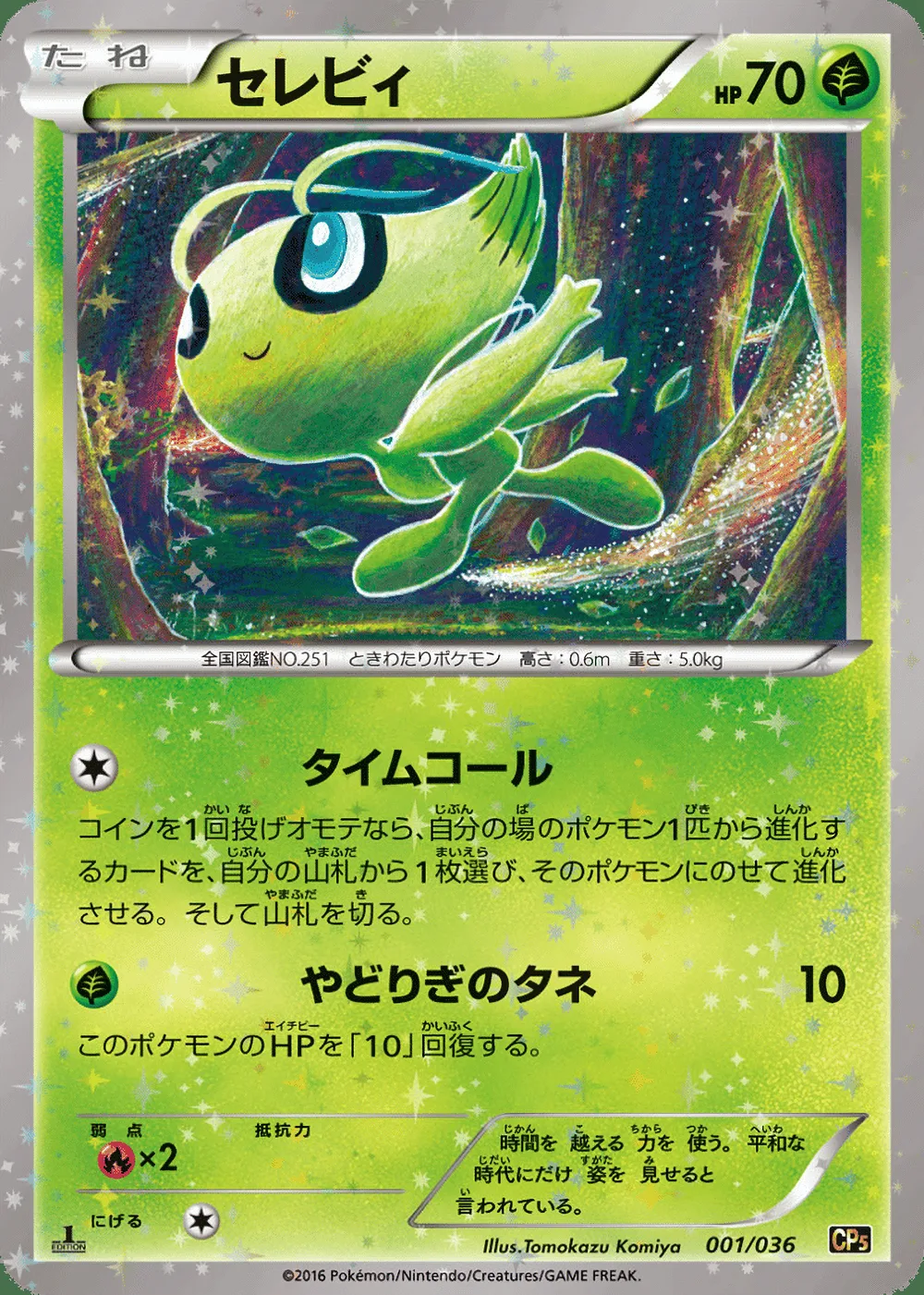 Celebi — Mythical & Legendary Dream Shine Collection (JP) #1 Pokémon card